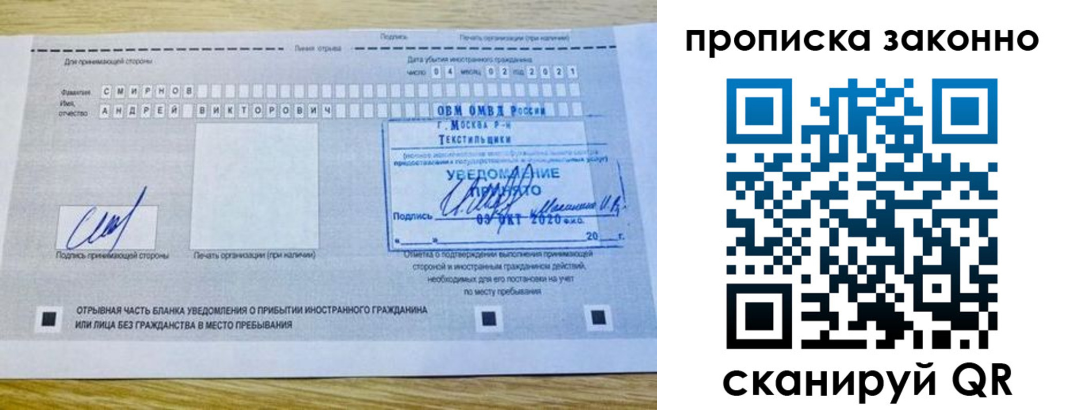 прописка законно в Саратовской области