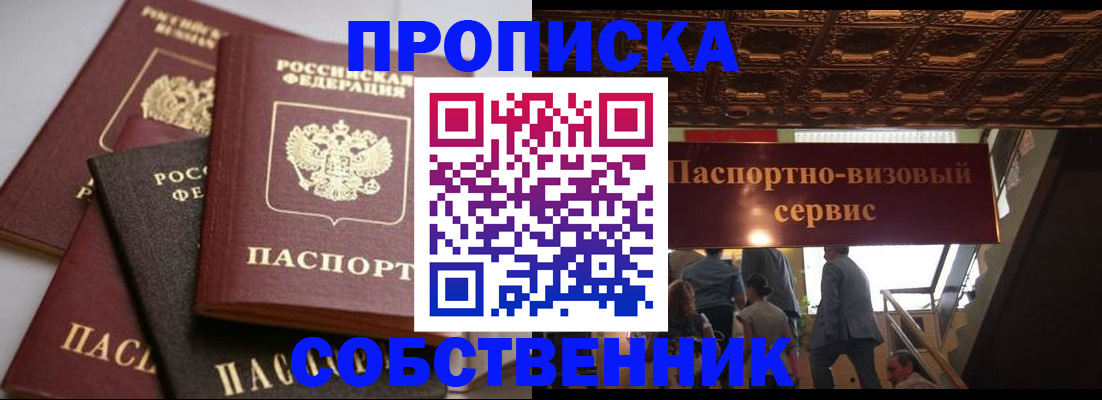 прописка законно в Саратовской области