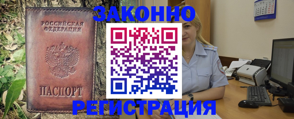 купить прописку в Саратовской области